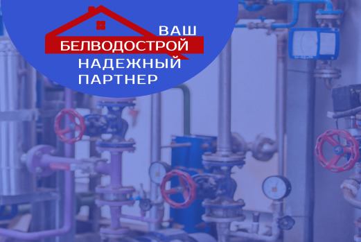 Компания Белводострой