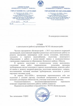 otzyv-UO-Leninskij