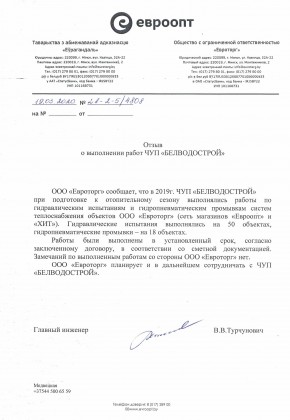 otzyv-evroopt-2020