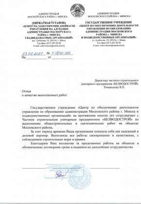 otzyv-Moskovskij