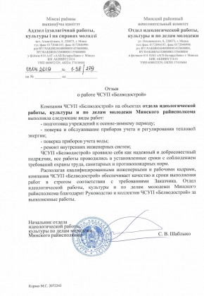 Otdel-kultury-Minskogo-rajispolkoma-2019