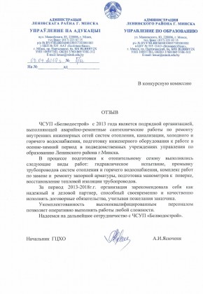Otdel-obrazovanija-Leninskij-2019