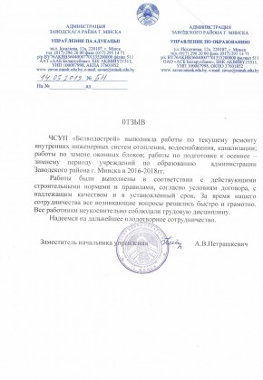 Otdel-obrazovanija-Zavodskoj-2019