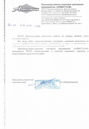 Otzyv-Alvesta-M-poverka-ts-2017