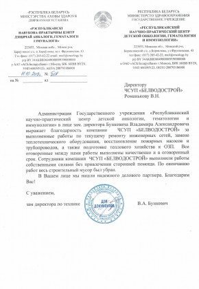 Otzyv-Centr-detskoj-onkologii-2019