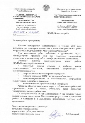 Otzyv-Farmacija-2017