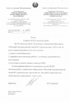 Otzyv-Licej-Mashinostroitelej-2017