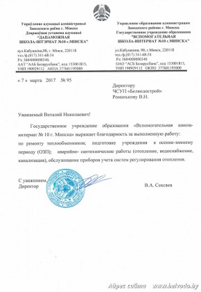 Otzyv SHkola internat 10 2017