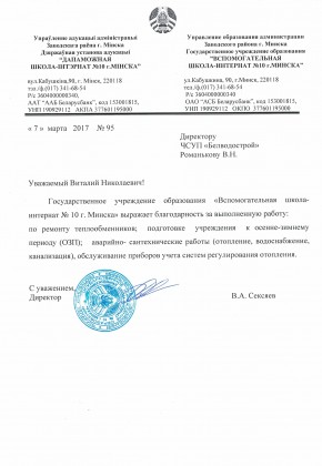 Otzyv-Shkola-internat-10-2017