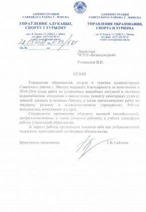 Otzyv-Sovetskij-rajon-2017