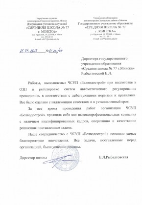 Otzyv-Srednjaja-shkola-№77-2018
