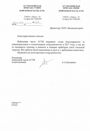 Otzyv-VCh-41738-poverka-ts-2017