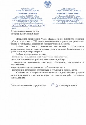 Otzyv-Zavodskoj-rajon-2018