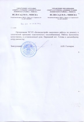 otziv_ddu8_2016_himprom