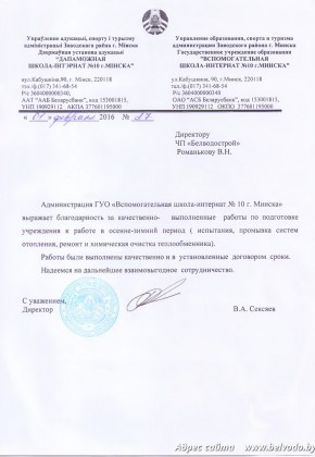 otziv int10 2016