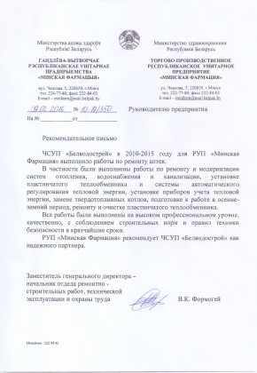 otziv_minfarm_2016