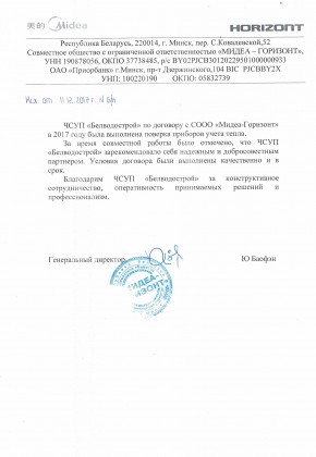 otzyv-Midea-Gorizont-poverka-ts-2017